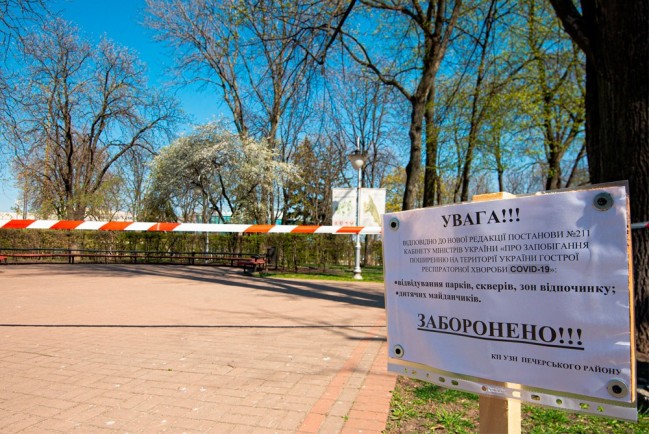 Закрытые парки на Украине