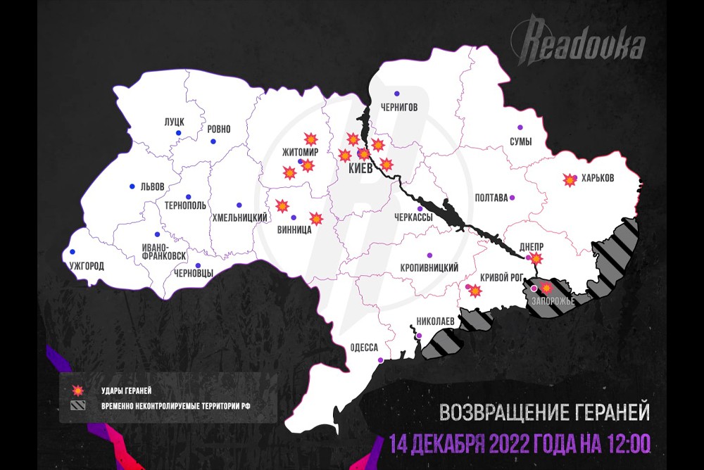 Карта нанесения ударов российскими беспилотниками по Украине 14 декабря 2022 года