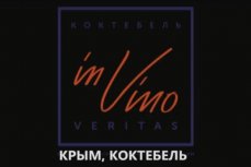 Логотип фестиваля In Vino Veritas.